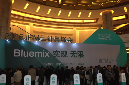 尊龙凯时软件应邀参加IBM 2016 ”BLUEMIX 实现 无限”云