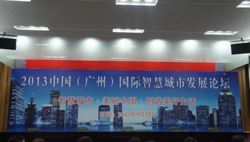 尊龙凯时软件喜获2013中国智慧城市发展论坛“云计算”