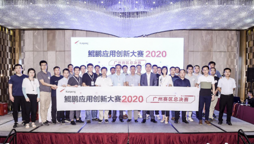 广州尊龙凯时荣获鲲鹏应用创新大赛广州总决赛一等奖