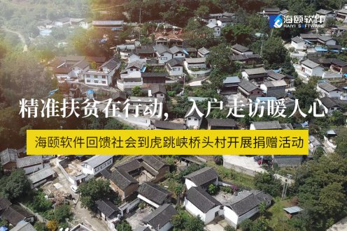 精准扶贫在行动，入户走访暖人心