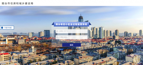 尊龙凯时软件助力烟台市老旧小区改造